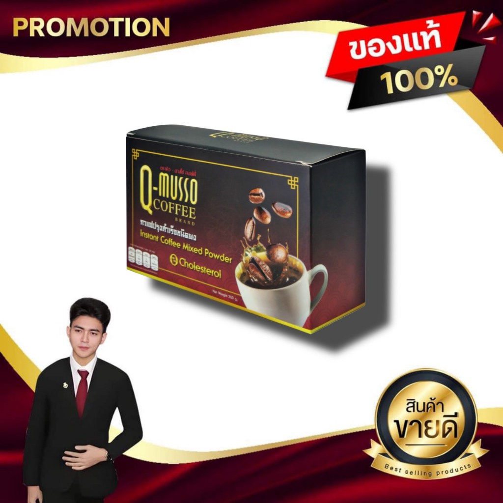 Q MUSSO COFFEE คิวมัสโซ่ คอฟฟี่ กาแฟ คิวมาสโซ่ แบบกล่อง สกัดจากสมุนไพรธรรมชาติ Q YOU  ของแท้100%