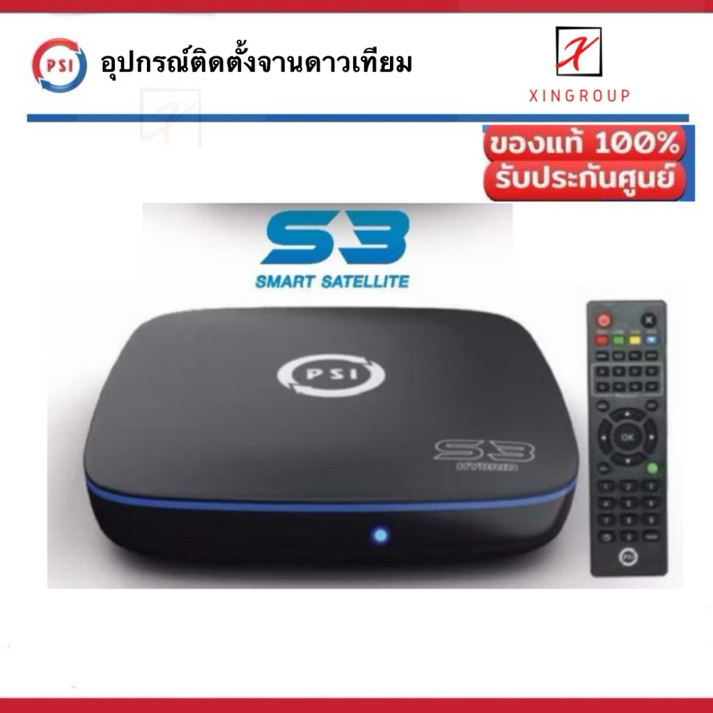 PSI S3 HD กล่องรับสัญญาณ จานดาวเทียม KU - C BAND