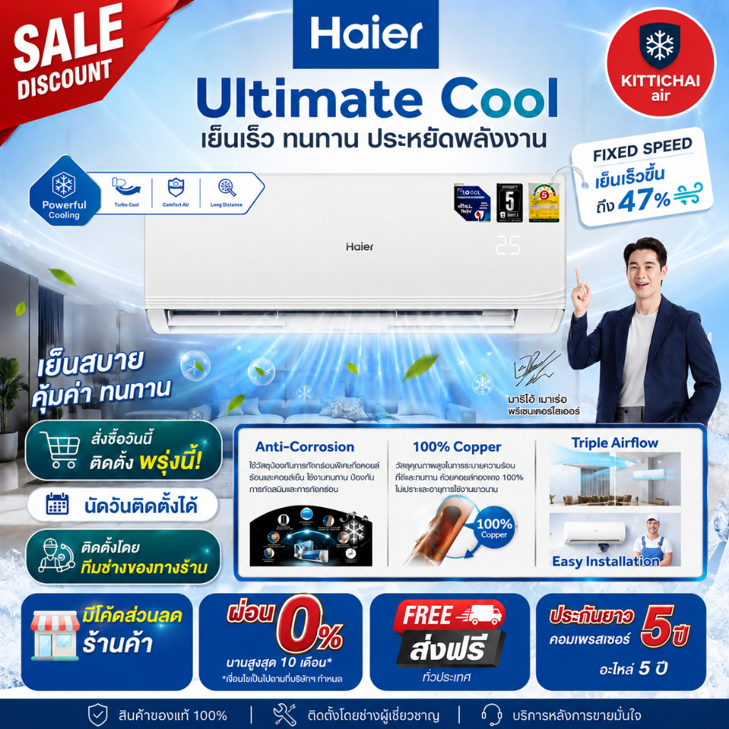 สั่งวันนี้ติดตั้งพรุ่งนี้💥แอร์ ไฮเออร์ Haier ระบบธรรมดา ติดตั้งฟรี ทั่วกรุงเทพ-ปริมณฑล ส่งฟรีทั่วไทย