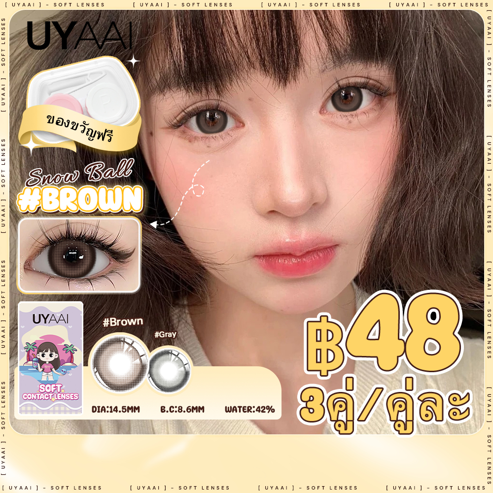 ป้ายยา! คอนแทคเลนส์ UYAAI Snow Ball Brown 🤎 ลุคสาวหวานตาโต เหมือนเป็นธรรมชาติสุดๆ