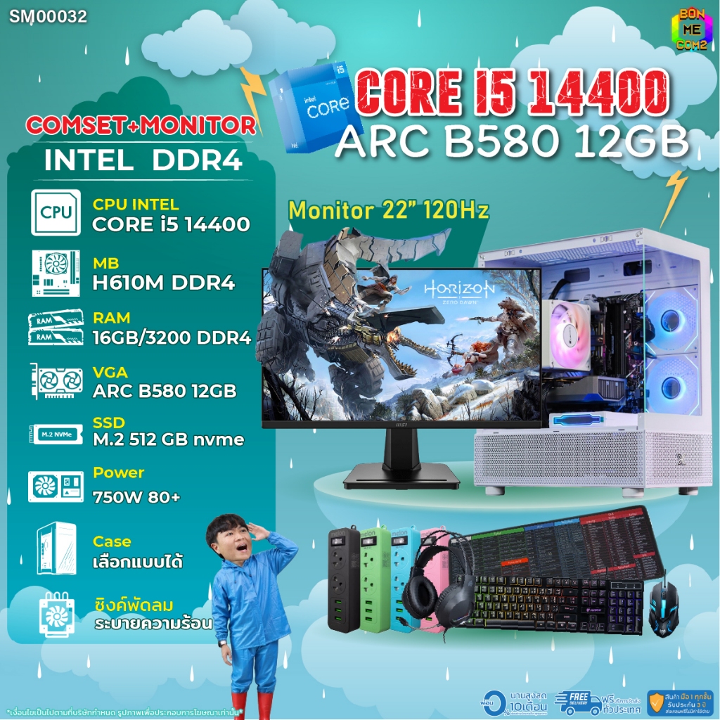 COMSET + MONITOR/ BONMECOM2 ครบเซ็ตพร้อมจอ/ CPU I5 14400/ INTEL ARC B580 12GB