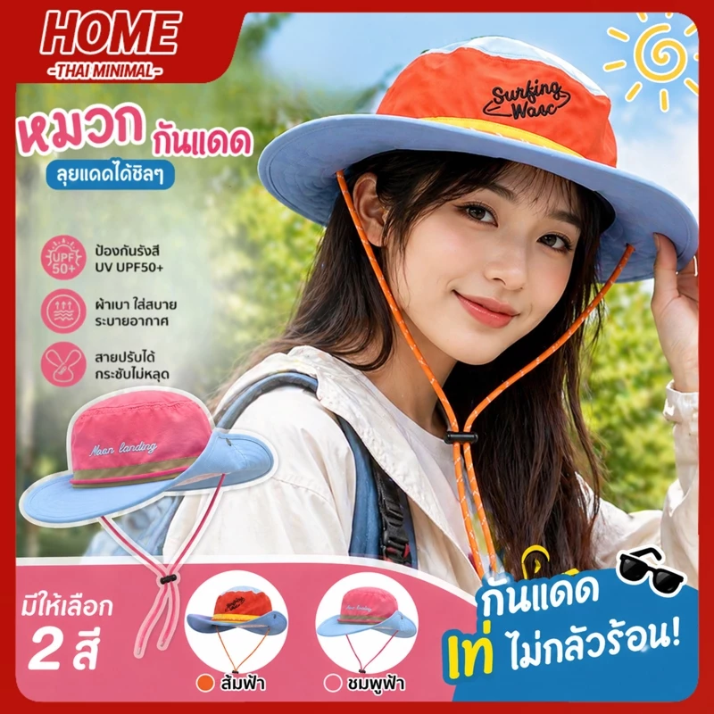 หมวกกันแดดเกาหลี ป้องกัน UV ระบายอากาศได้ดี
