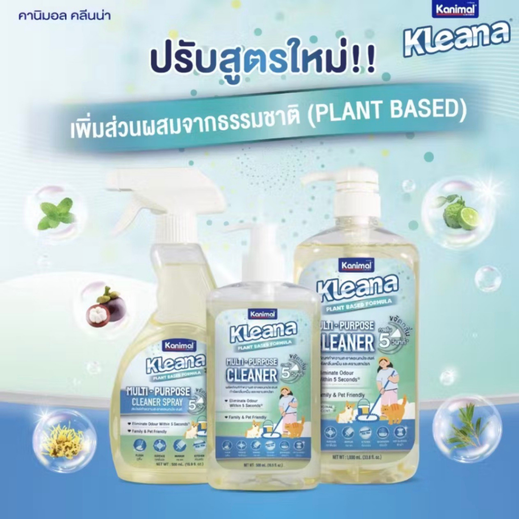 Kleana น้ำยาถูพื้น สำหรับสัตว์เลี้ยง น้ำยาทำความสะอาดพื้นผิว อ่อนโยน ปลอดภัย ดับกลิ่นใน 5 วินาที