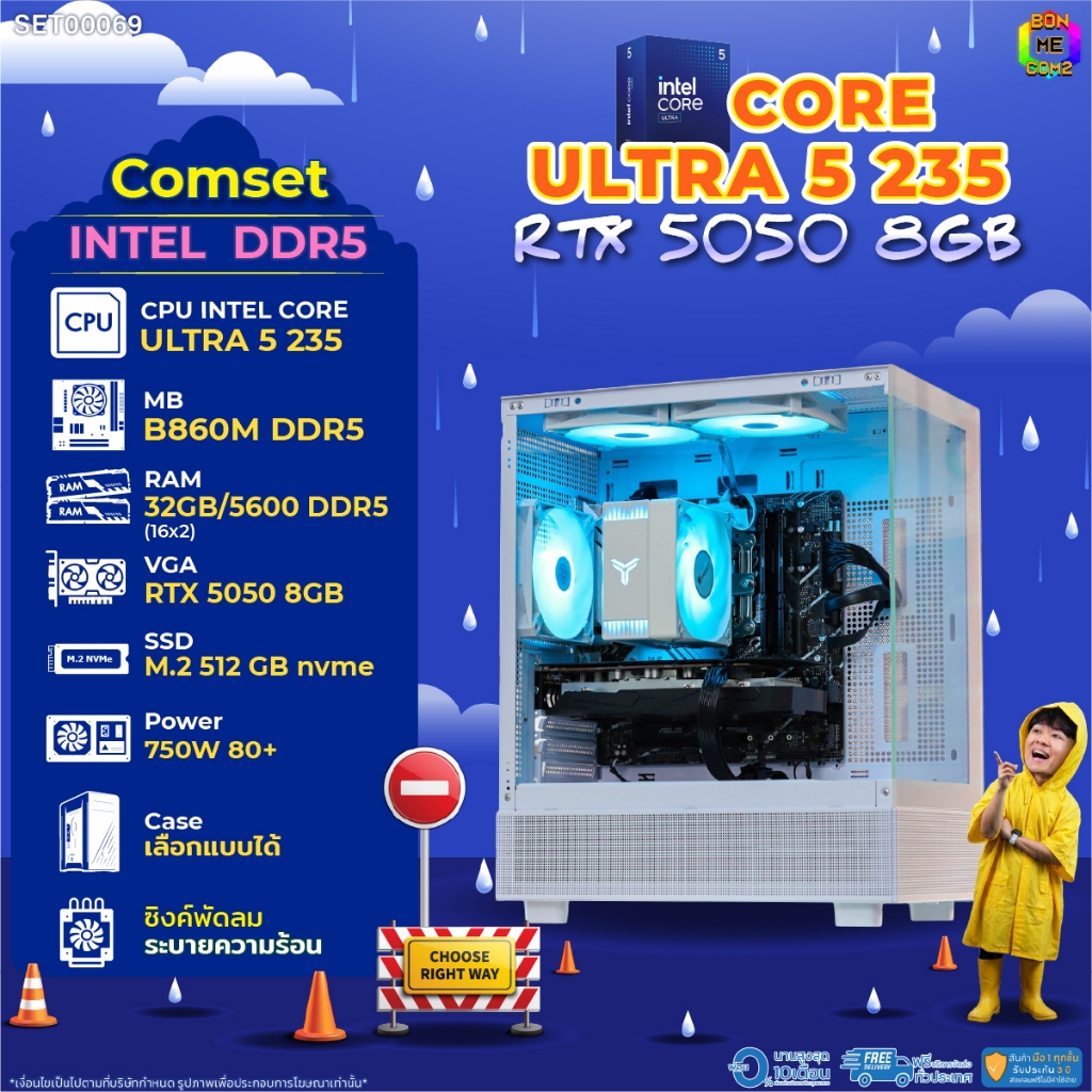 BONMECOM2 คอมประกอบ / CPU CORE ULTRA 5 235 / RTX 5050 8GB / Case เลือกแบบได้