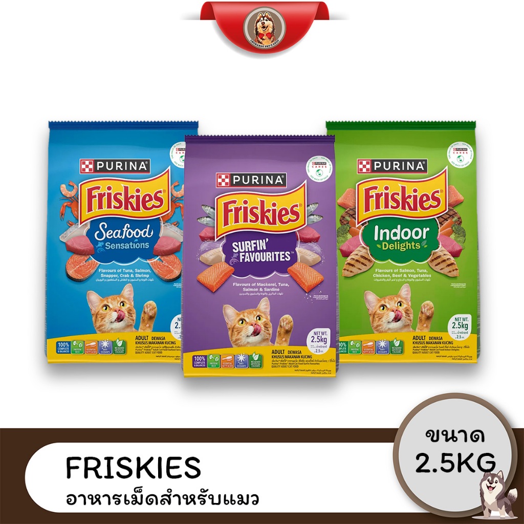 Friskies ฟริสกี้ส์ อาหารแมวเม็ด ขนาด 2.5KG อาหารแมวโต Purina