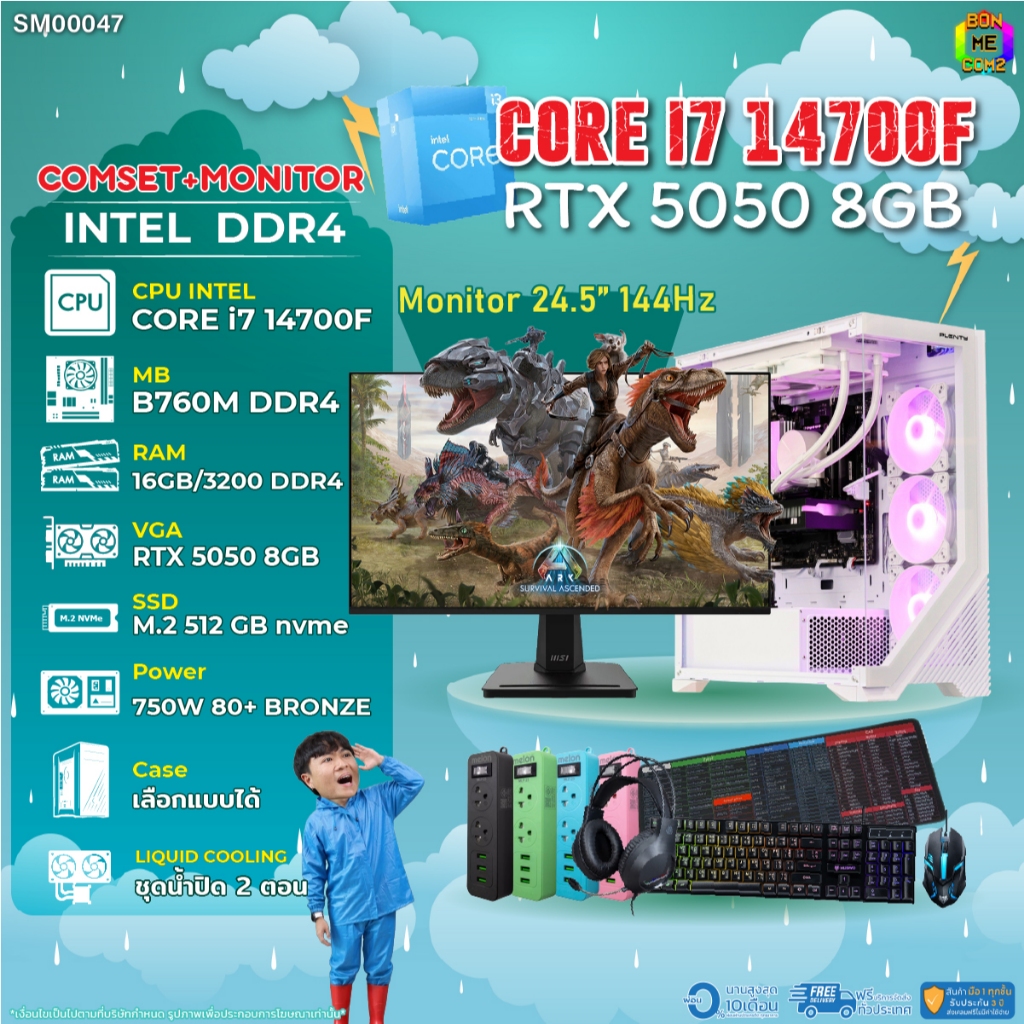 COMSET + MONITOR/ BONMECOM2 ครบเซ็ตพร้อมจอ/ CPU I7 14700F/ RTX 5050 8GB