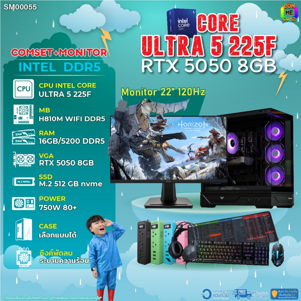 COMSET + MONITOR/ BONMECOM2 ครบเซ็ตพร้อมจอ/ CPU CORE ULTRA 5 225F/ RTX 5050 8GB