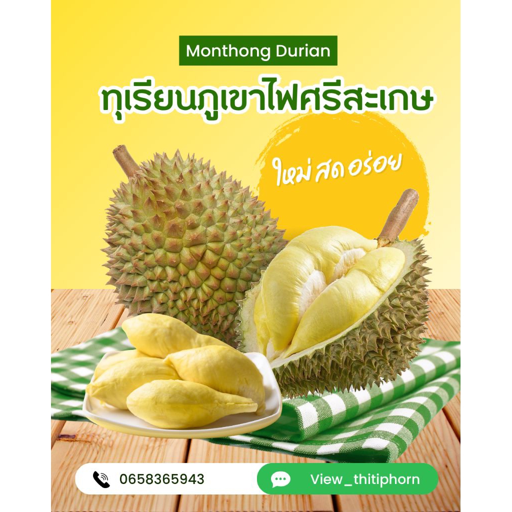 ทุเรียนภูเขาไฟศรีสะเกษ