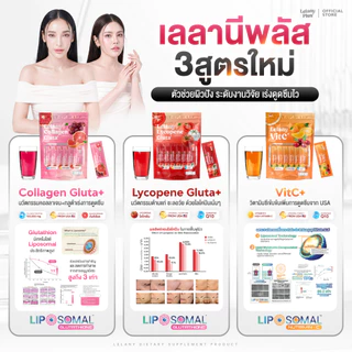 โปรพิเศษ!! Lelany เลลานี คอลลาเจน กลูต้า แม่แพท สูตรใหม่
