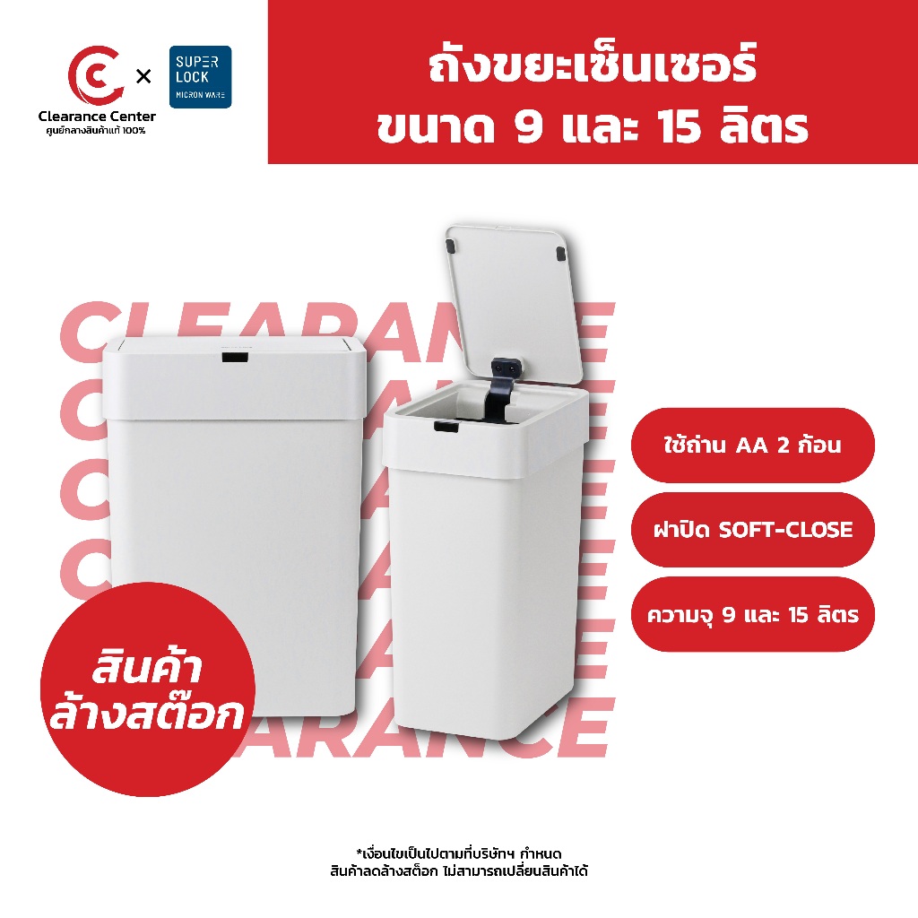 [สินค้าClearance] Super Lock ถังขยะเซนเซอร์ พลาสติกอัจฉริยะ เปิดปิดอัตโนมัติ เก็บกลิ่นได้ดี ขนาด 9-15 ลิตร 9608,9609