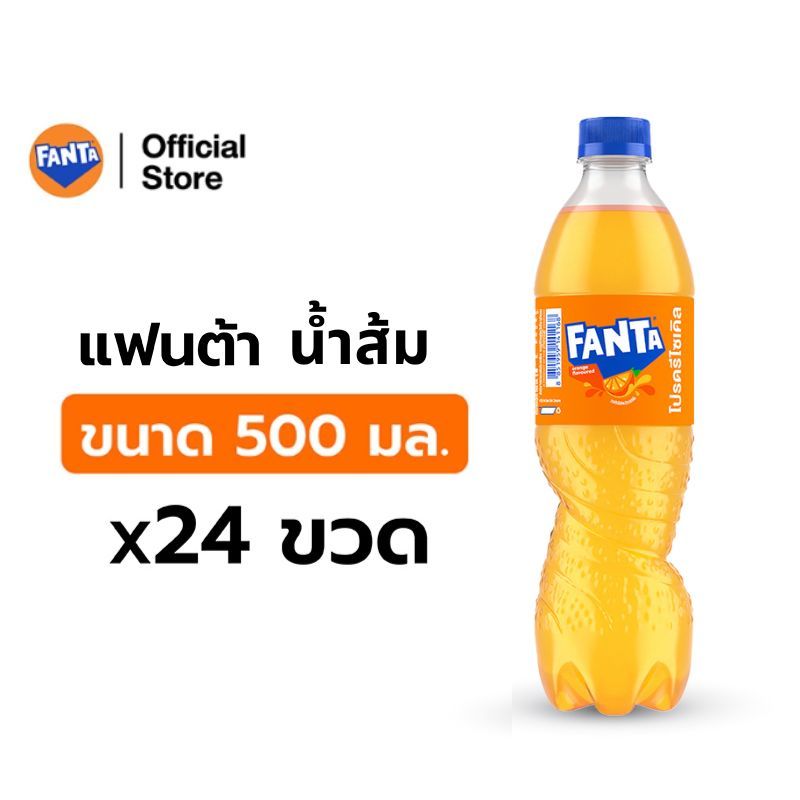 [จัดส่งเฉพาะกทม. ปริมณฑลและชลบุรี]แฟนต้า น้ำอัดลม น้ำส้ม 500 มล. 24 ขวด