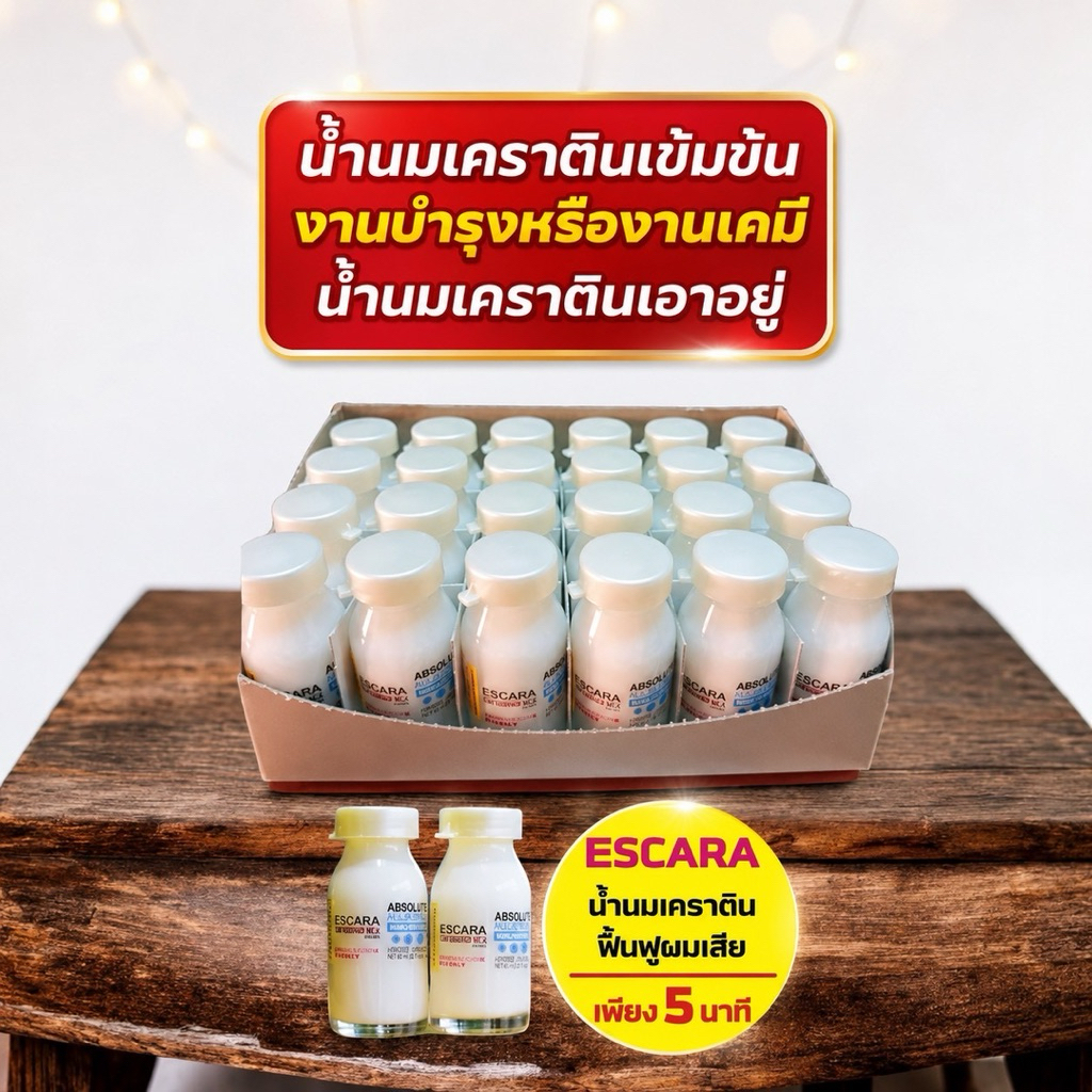 เซรั่มน้ำนมเคราตินเข้มข้นจาญี่ปุ่นกลิ่นหอมมากใช้หมักผมผสมทำเคมีผสมทรีทเม้นท์บำรุงได้อย่างล้ำลึกมากกว่าทรีทเม้นท์ถึง3เท่า