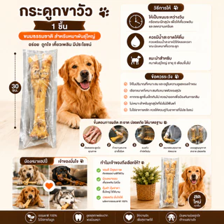 กระดูกขาวัวชิ้นใหญ่ ขัดฟันสุนัข ลดหินปูน สำหรับสุนัขพันธุ์ใหญ่