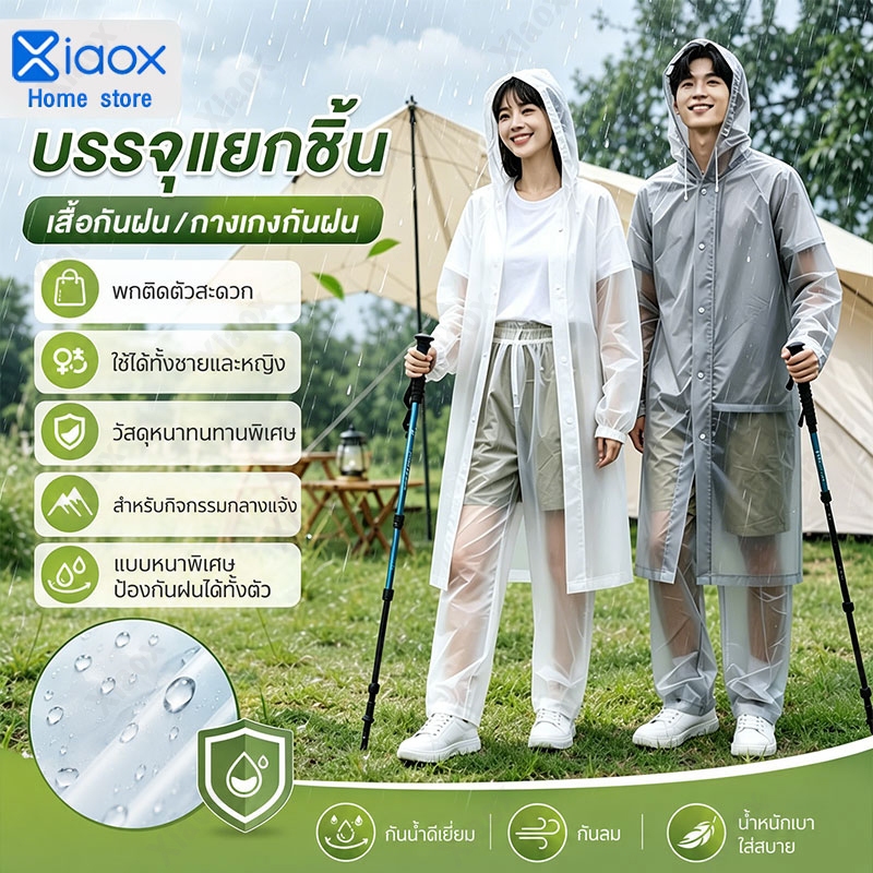 ชุดกันฝน เสื้อกันฝน EVA กันน้ำ แบบหนา เสื้อกันฝนผู้ใหญ่ แบบเสื้อและกางเกง เสื้อกันฝนมอเตอร์ไซค์