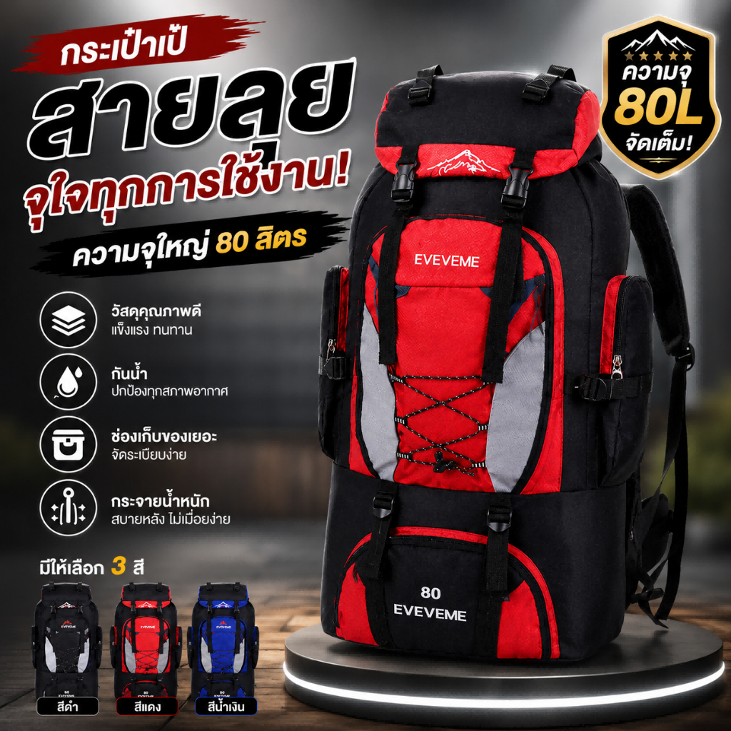 พร้อมส่งในไทย 💥กระเป๋าเป้ใส่เดินทาง Backpack 80L ใบใหญ่ กันน้ำ น้ำหนักเบา มีสีดำ สีแดง สีกรม