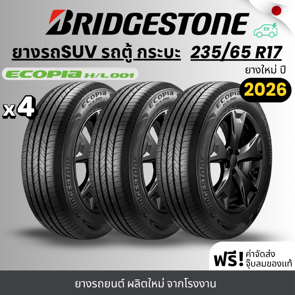 BRIDGESTONE ยางรถยนต์ ขนาด 235/65R17 รุ่น Ecopia H/L001 | สำหรับรถSUV PPV กระบะ รถตู้ | เกาะถนน นุ่ม