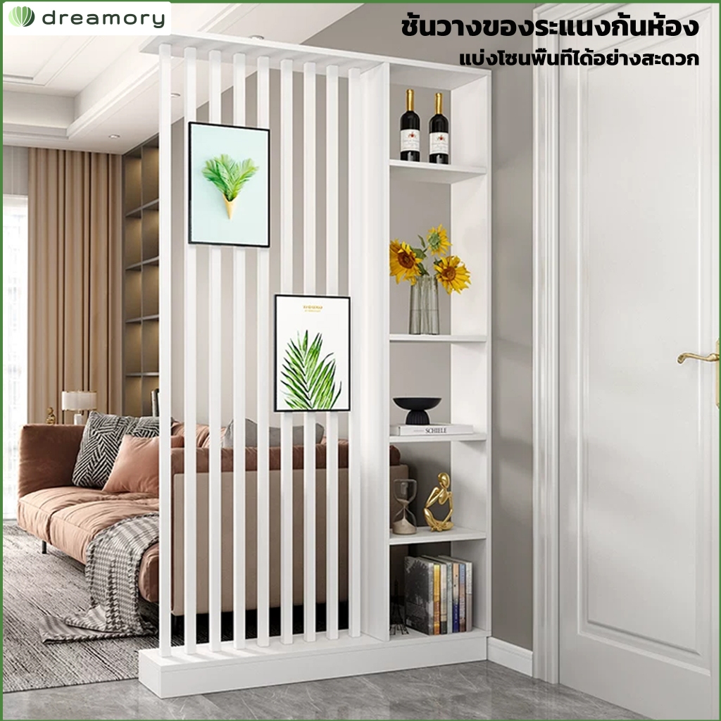 Dreamory ชั้นวางของระแนงกั้นห้อง แบ่งโซนพื้นที่ได้อย่างสะดวก ดีไซน์เรียบหรูสวยงาม [จัดส่งภายใน 24 ชั่วโมง]