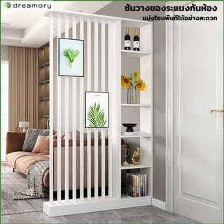 Dreamory ชั้นวางของระแนงกั้นห้อง แบ่งโซนพื้นที่ได้อย่างสะดวก ดีไซน์เรียบหรูสวยงาม [จัดส่งภายใน 24 ชั่วโมง]
