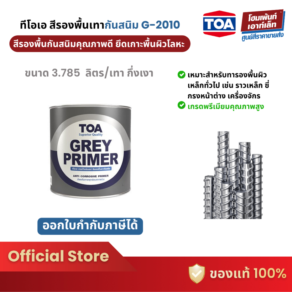 TOA Grey Primer ทีโอเอ สีรองพื้นเทากันสนิม #G-2010 (3.785 ลิตร)
