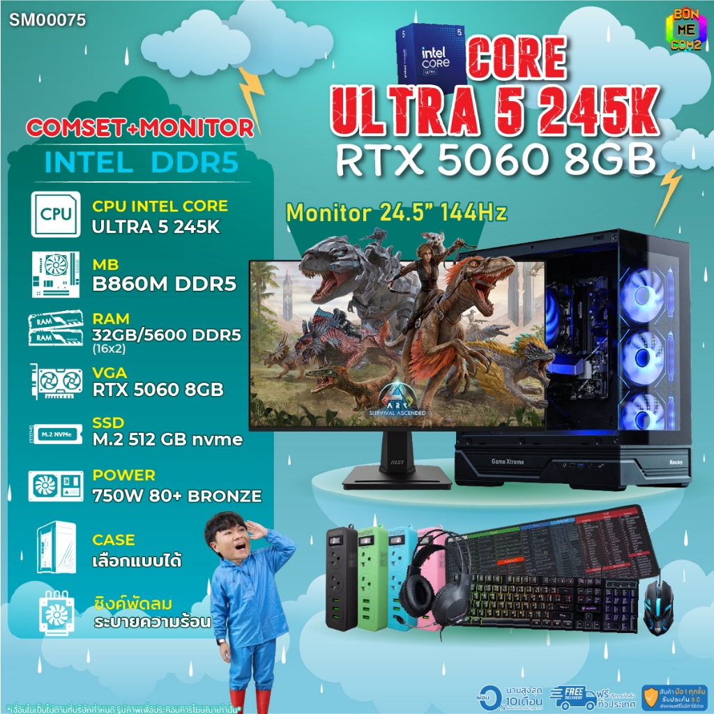 COMSET + MONITOR/ BONMECOM2 ครบเซ็ตพร้อมจอ/ CPU CORE ULTRA 5 245K/ RTX 5060 8GB