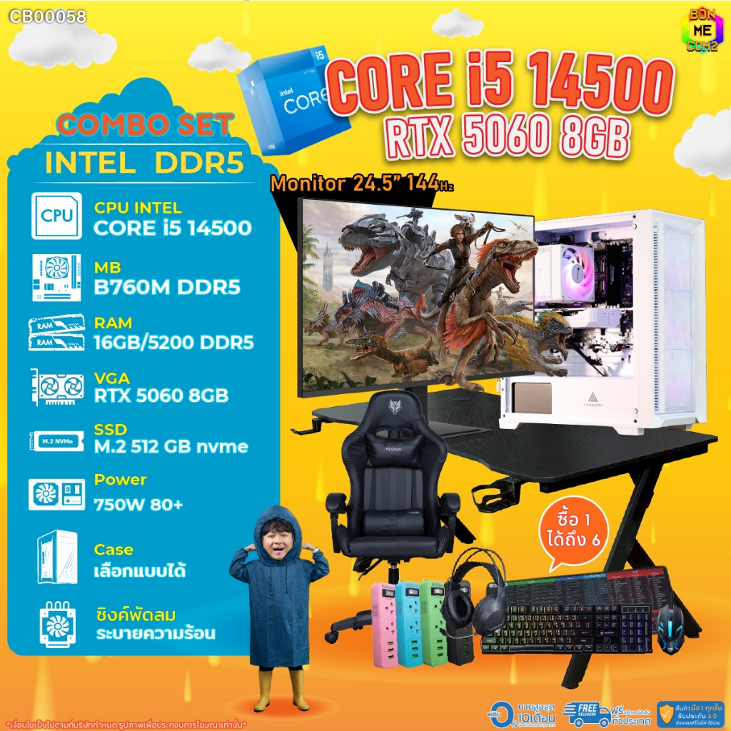 คอมโบเซ็ทครบจบพร้อมเล่น ซื้อ1 ได้ 7 BONMECOM2 คอมประกอบ / CPU i5 14500 / RTX 5060 8GB/DDR5