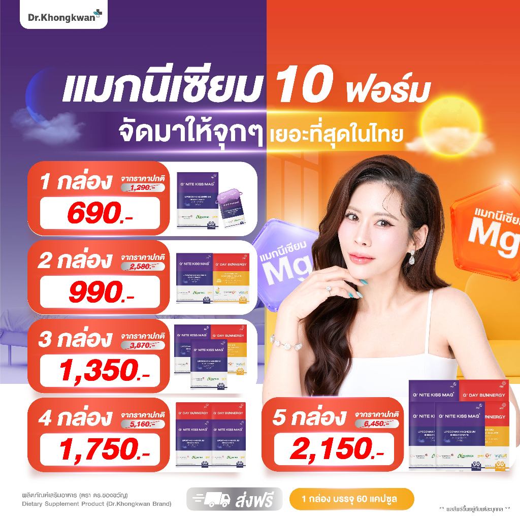 [G'Day & G'Nite kiss] รวมสินค้า  เปิดสวิตช์ ปิดสวิตช์ ให้ร่างกาย by Dr. khongkwan