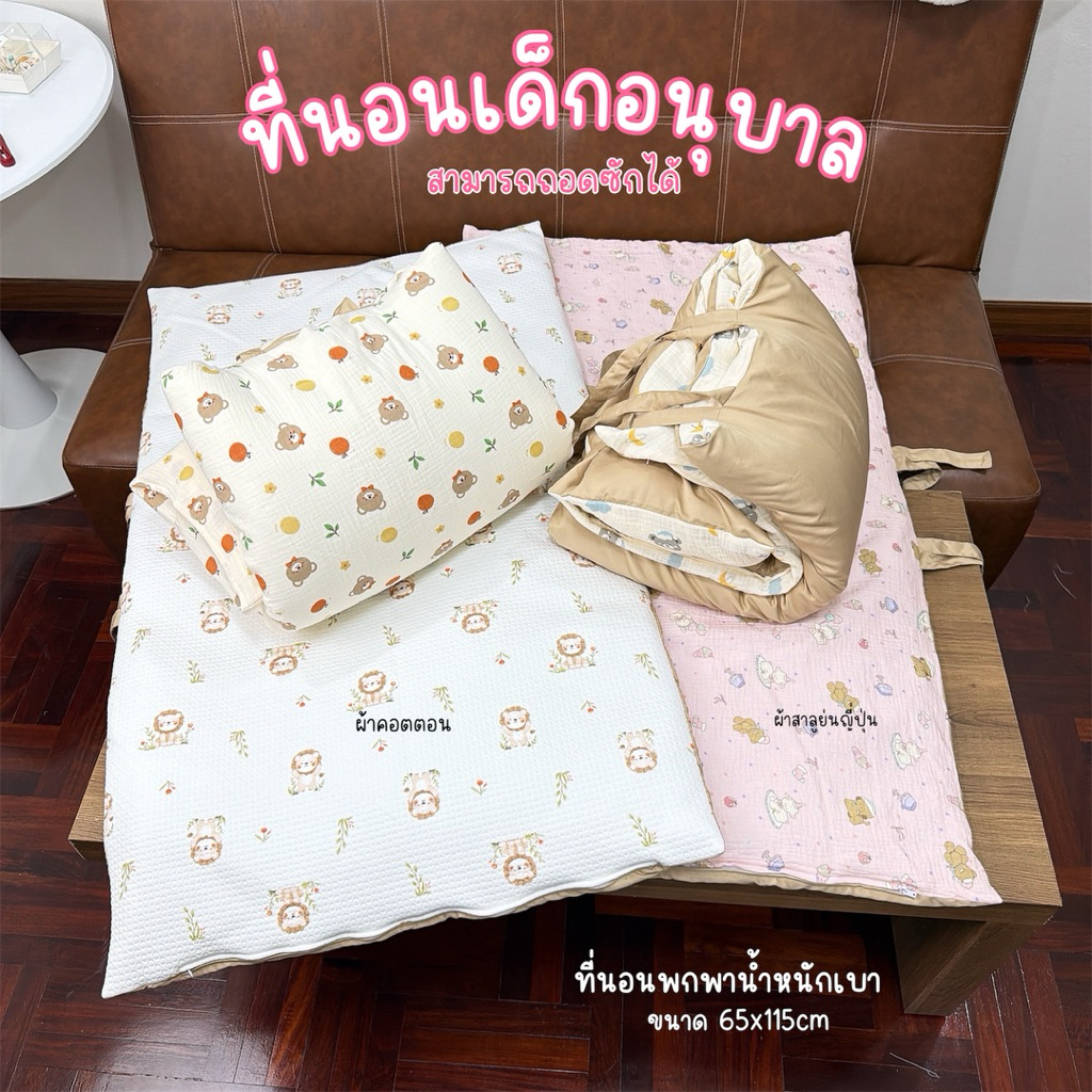 ร้านแนะนำ !!ที่นอนเด็กอนุบาล ที่นอน+หมอนหนุนผ้านุ่มเด็กอนุบาลถือสบายติดตีนตุ๊กแกพับเก็บง่ายบช