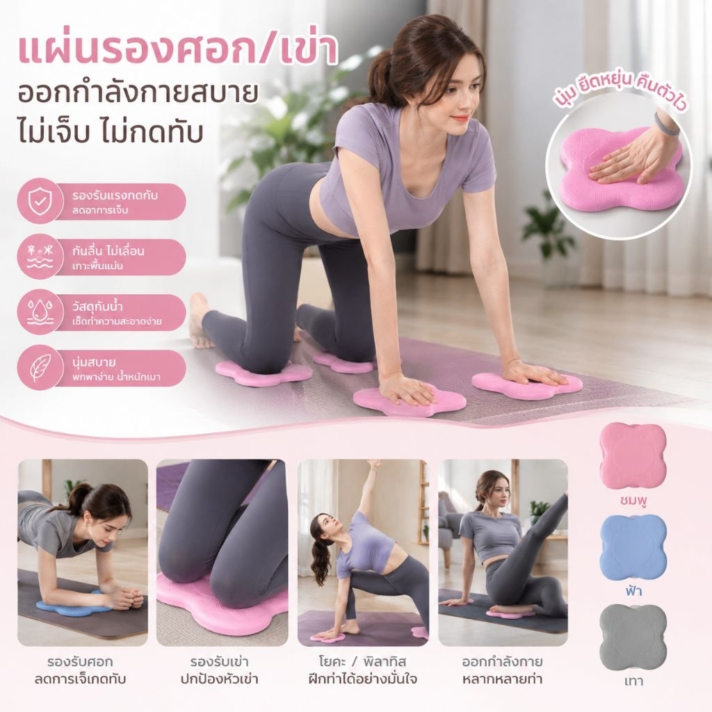 แผ่นรองเข่าโยคะ แผ่นรองเข่าศอก โยคะ พิลาทิศ ออกกำลังกาย Balance Pad yoga and pilates Anti-slip รับแรงกระแทก