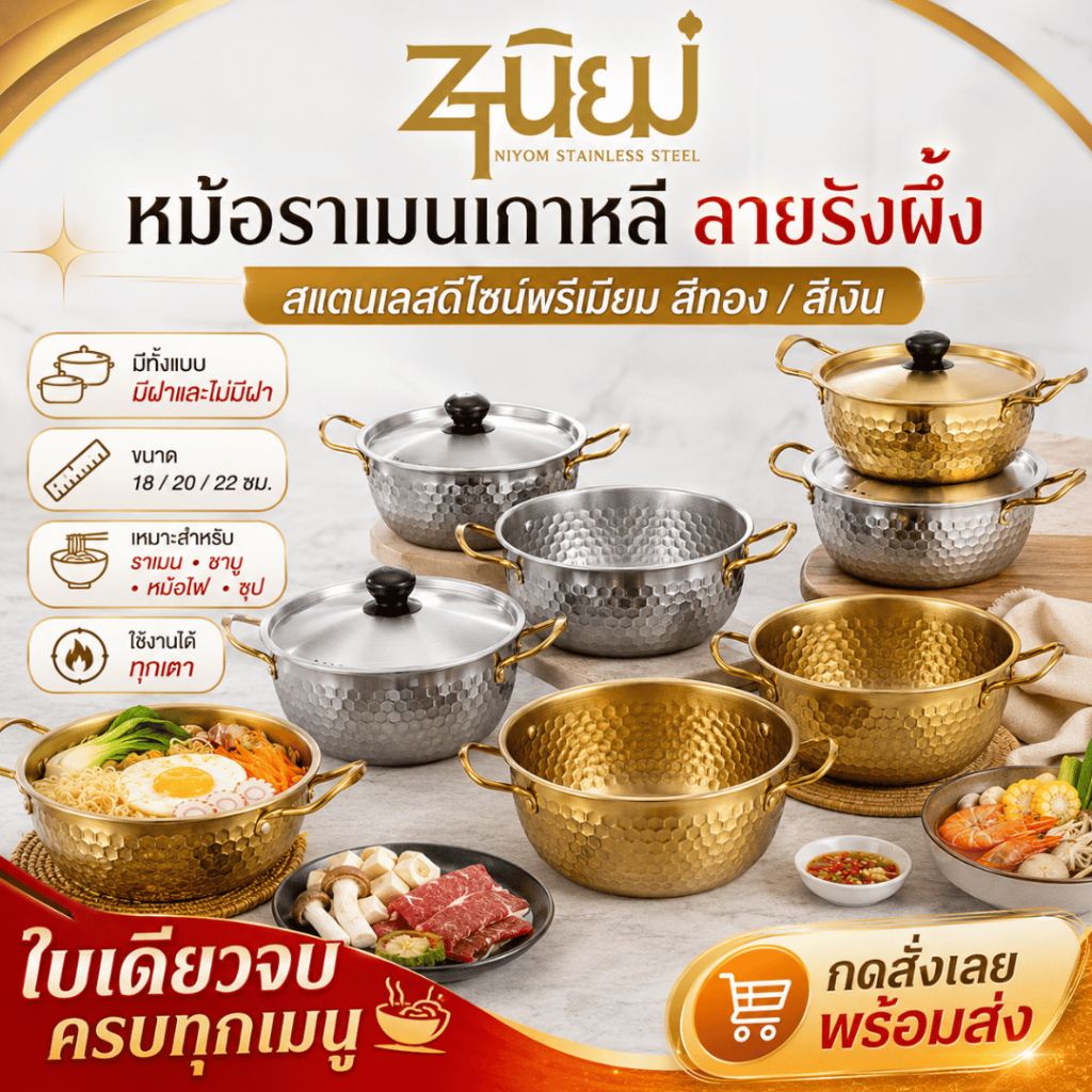 หม้อราเมนเกาหลี ดีไซน์ลายรังผึ้ง สแตนเลสสีทอง/เงิน ขนาด18/20/22ซม. สำหรับเมนู ราเมน ชาบู หม้อไฟ ซุป ฯลฯ ใช้งานได้ทุกเตา