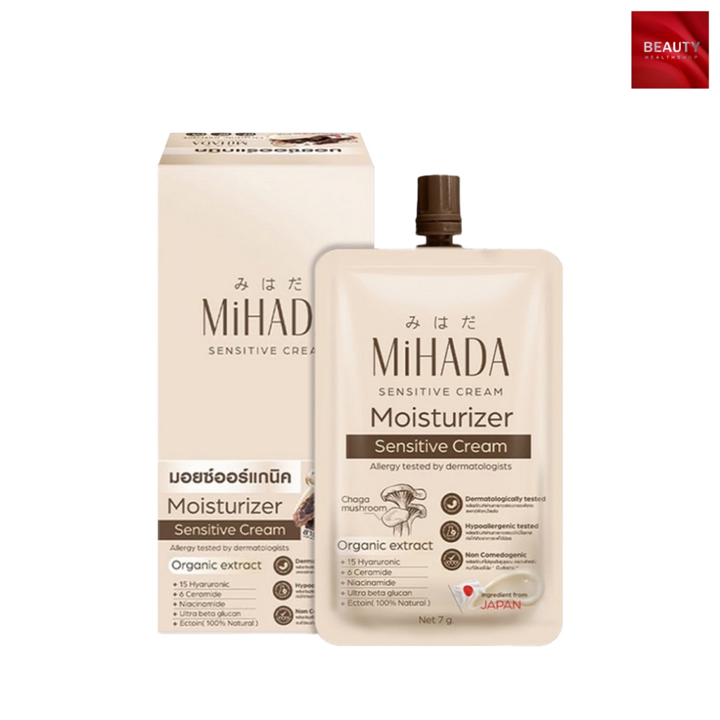 MiHADA Moisturizer Sensitive Cream มอยซ์เห็ด มิฮาดะ มอยเจอไรเซอร์ เซนซิทีฟ ครีม (7 กรัม x 6 ซอง)