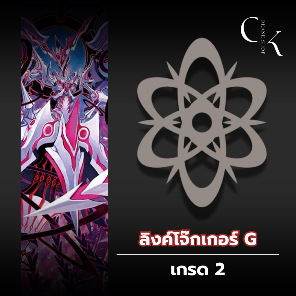 Vanguard ลิงค์โจ๊กเกอร์ G แยกใบ เกรด 2
