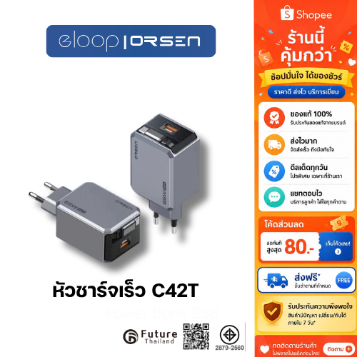 Orsen by Eloop C42T หัวชาร์จเร็ว   มีสายชาร์จ TYPE-C  70 cm อยู่ในหัว Type C PD 45W มอก.รุ่น