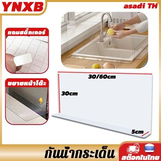 YNXB 30/60cm กันน้ํากระเด็น แผ่นกันน้ำกระเด็น แผ่นกั้นอ่างล้างจาน ฉากกั้นใส ความหนา 2 มม เหมาะสำหรับอ่างล้างจาน