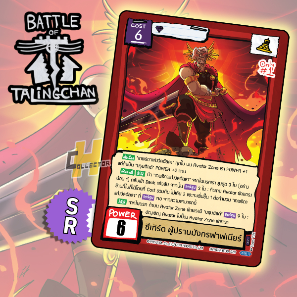SR ซีเกิร์ด ผู้ปราบมังกรฟาฟเนียร์ BT10-29 | การ์ดเกม Battle of Talingchan #BT10 อันธกาลไร้นาม