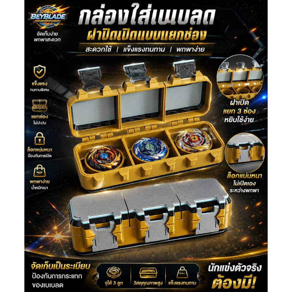 กล่องใส่เบย์เบลด Beyblade Box 3on3 ใช้แข่งได้ (จัดส่งในไทยเก็บปลายทางได้ ส่งไวมาก)