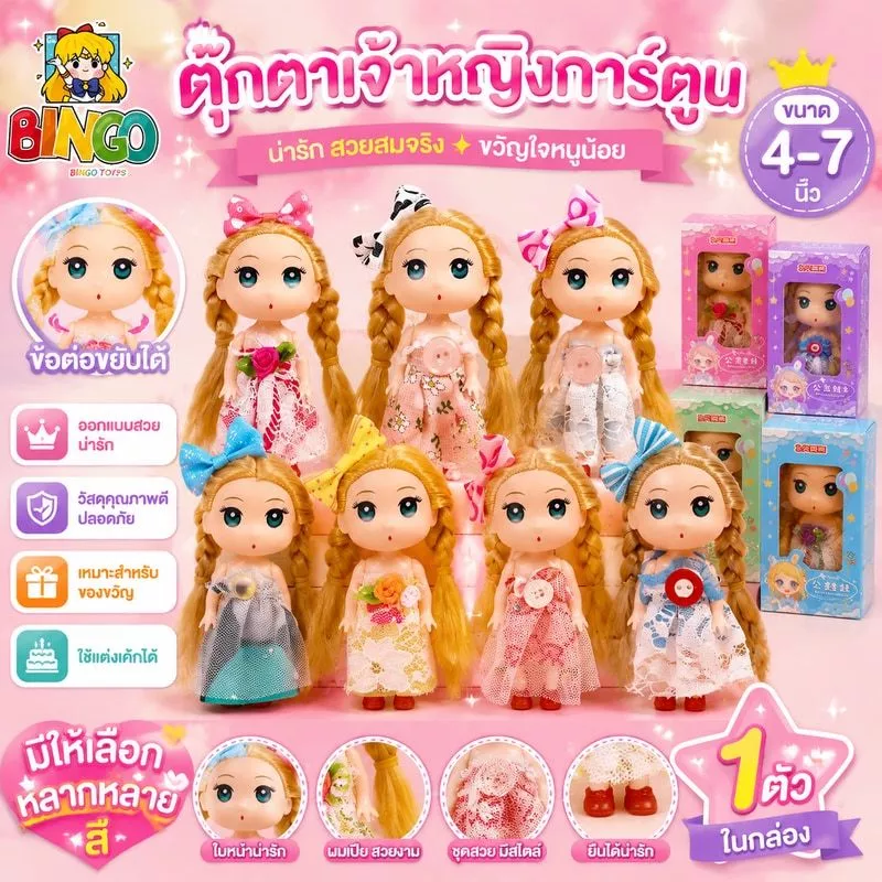 ตุ๊กตาเจ้าหญิง ตุ๊กตาแต่งเค้ก ตุ๊กตาเจ้าหญิงการ์ตูน ของเล่นเด็กผู้หญิง ข้อต่อขยับได้ 4-7 นิ้ว สําหรับเด็ก