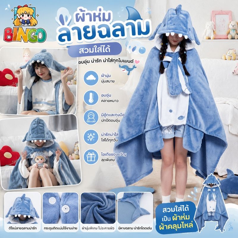 ผ้าห่ม ผ้าคลุมไหล่ ลายฉลาม สวมใส่ได้ สําหรับปาร์ตี้ คอสเพลย์