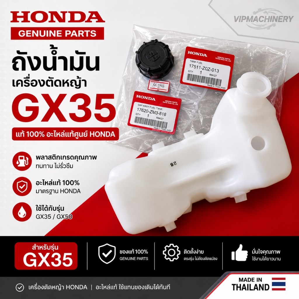 ถังน้ำมัน เครื่องตัดหญ้า ฮอนด้า GX35 GX50 แท้ 100% อะไหล่ตัดหญ้าฮอนด้า Honda ฝาถังน้ำมัน