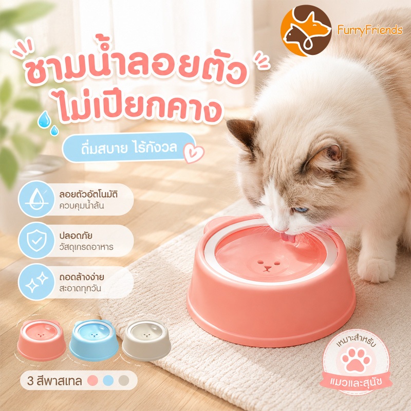 🐶🐱ชามน้ําสุนัข ชามน้ำกันหก ชามน้ำสัตว์เลี้ยง  ความจุขนาดใหญ่ 1 ลิตร ป้องกันไม่ให้ปากเปียก