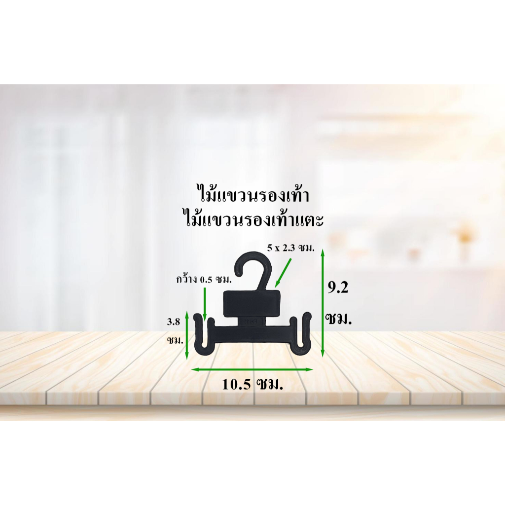 (12 ชิ้น) ไม้แขวนรองเท้าแตะ ไม้แขวนรองเท้าิ พลาสติก PP เกรดพรีเมียม แข็งแรง ยืดหยุ่นไม่หักง่าย