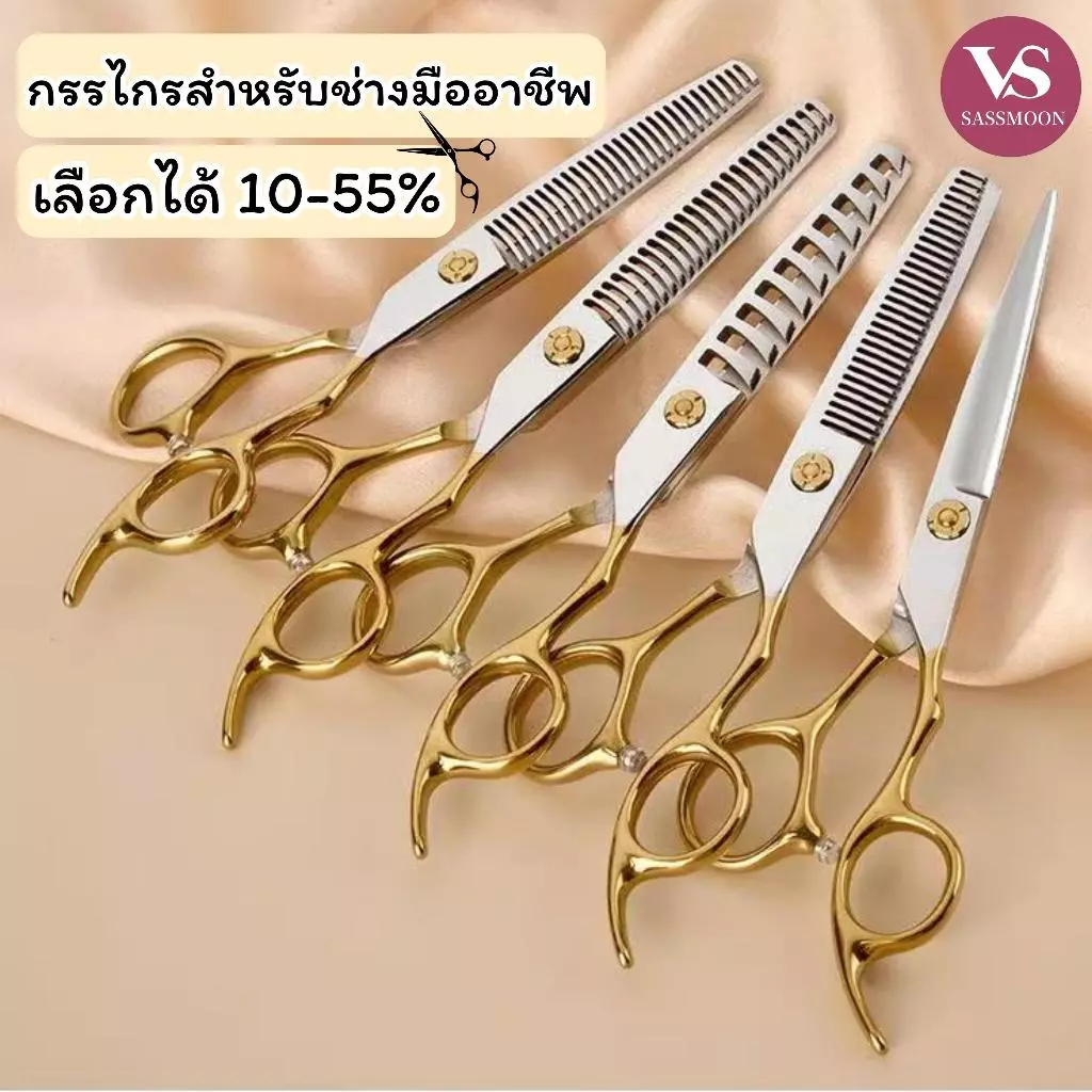 พร้อมส่งจากไทย รุ่น V3 กรรไกรตัดผม กรรไกรซอยผม ช่างทำผมมืออาชีพ VS SASSMOON แท้มีเปอร์เซ็นระยะห่างในการซอยผม (ฟรีชุดเซต)