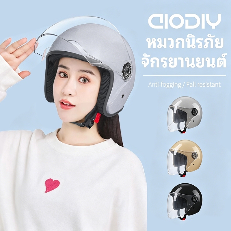 AIODIY 2568รุ่นอัพเกรด หมวกกันน็อค helmet หมวกกันน๊อก รถจักรยานยนต์ กันลม กันน้ำ หมวกกันน็อคผู้หญิง หมวกกันน็อคครึ่งใบ