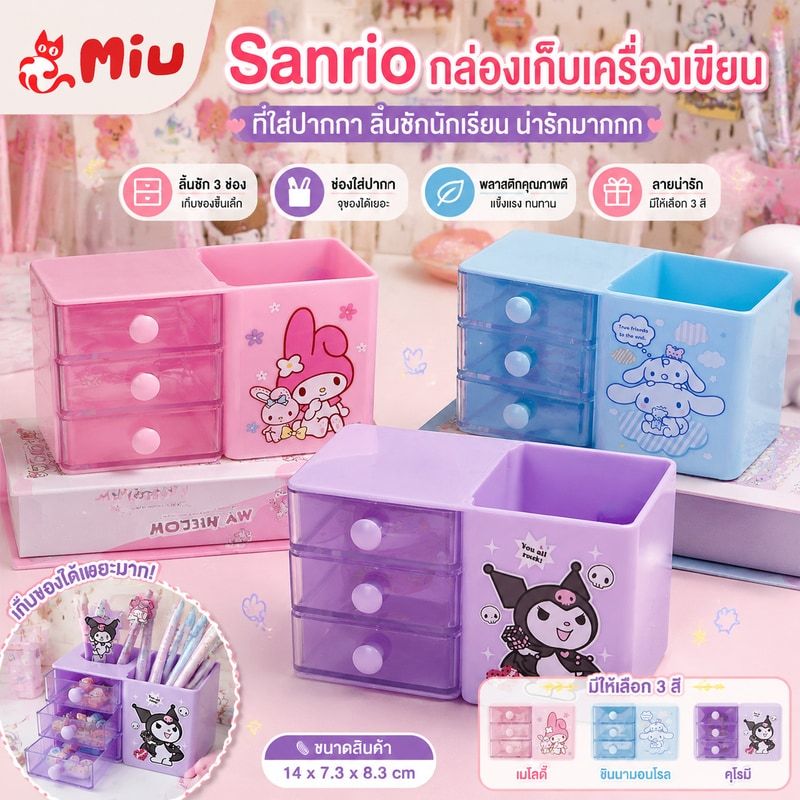 Sanrio กล่องเก็บเครื่องเขียน ที่ใส่ปากกาลิ้นชักนักเรียน ชั้นวางตั้งโต๊ะ กล่องเก็บของน่ารัก กล่องเก็บของ