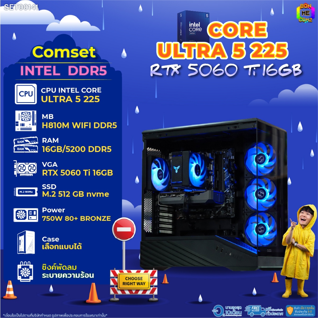 BONMECOM2 คอมประกอบ / CPU CORE ULTRA 5 225 / RTX 5060TI 16GB / Case เลือกแบบได้