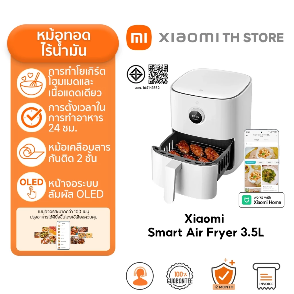 Xiaomi Smart Air Fryer 3.5L หม้อทอดไร้น้ํามัน | การเคลือบนอนสติ๊กสองชั้น | กำลังไฟ1500W อบขนม ละลายน้ำแข็ง เมนูอัจฉริยะ