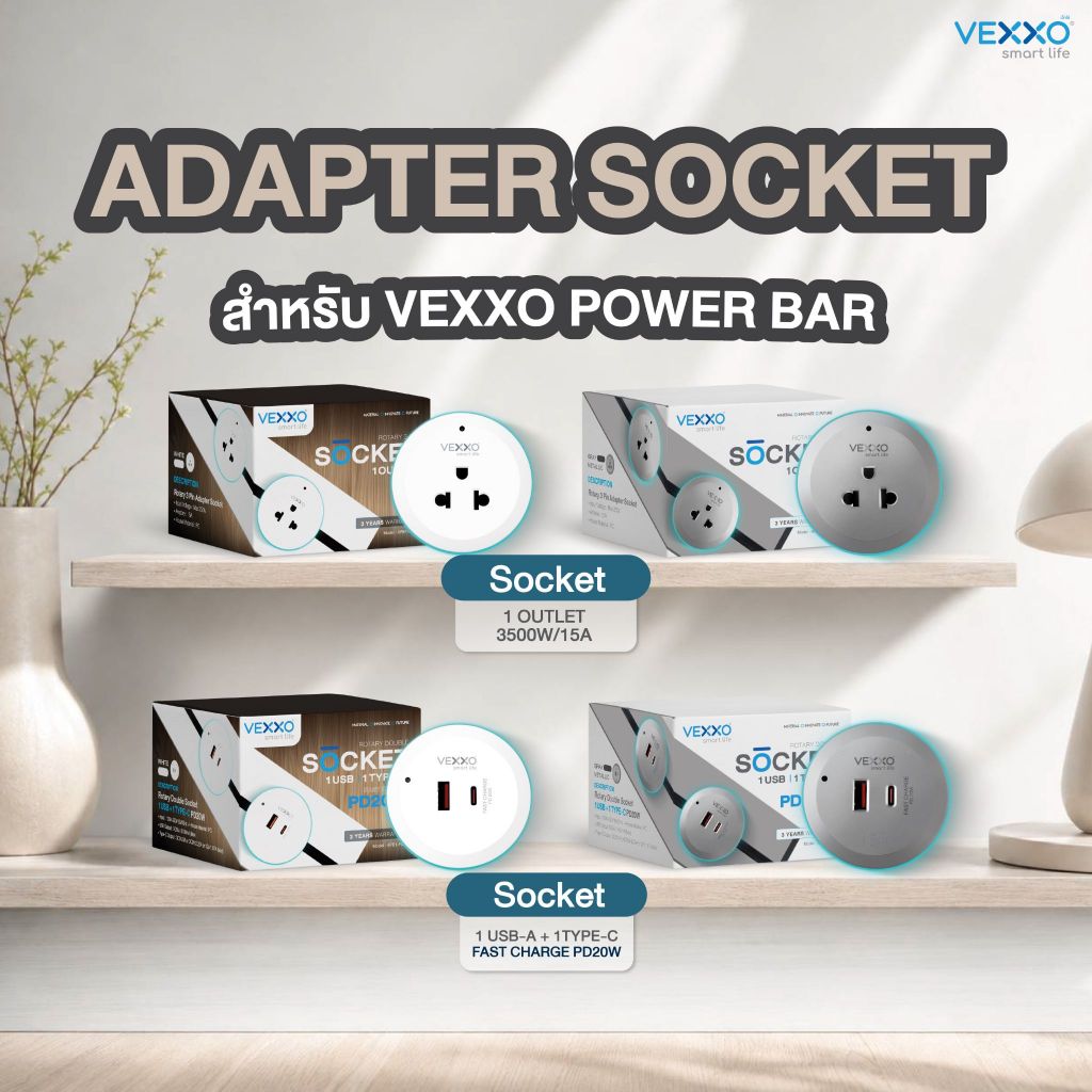 SOCKETS **สำหรับ VEXXO POWERBAR เท่านั้น** รางไฟไร้สาย รางไฟเลื่อนดีไซน์การใช้งานได้ด้วยตัวเอง