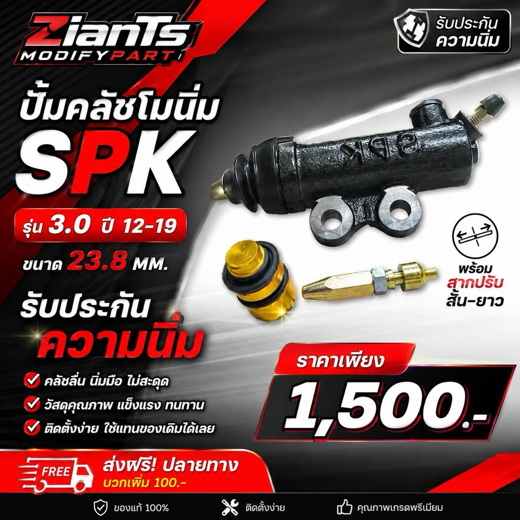 ปั้มคลัช 3.0 2012-2019โมนิ่ม Spk