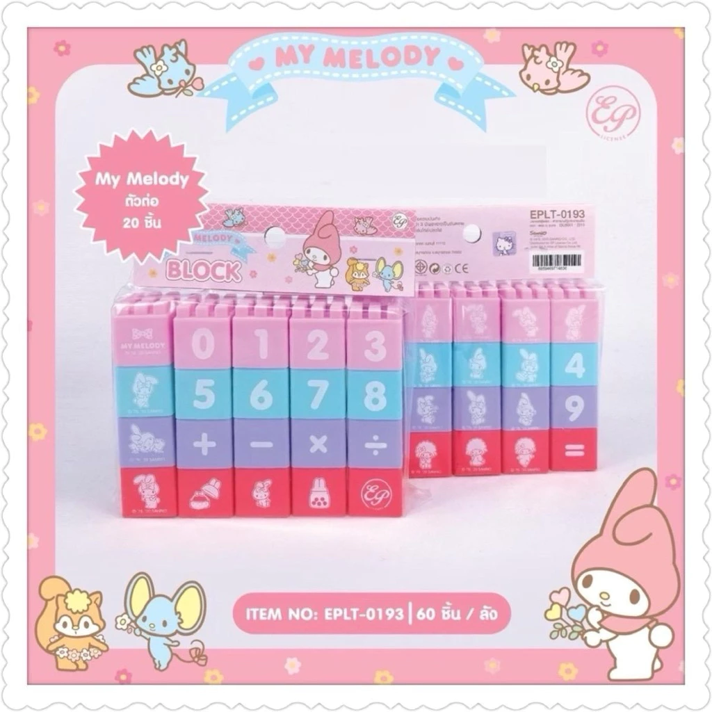 ของเล่นตัวต่อ ลิขสิทธิ์แท้ถูกต้อง ราคาต่อโหล