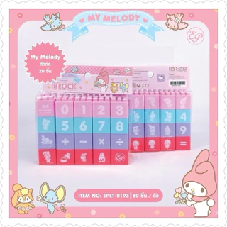 ของเล่นตัวต่อ ลิขสิทธิ์แท้ถูกต้อง ราคาต่อโหล