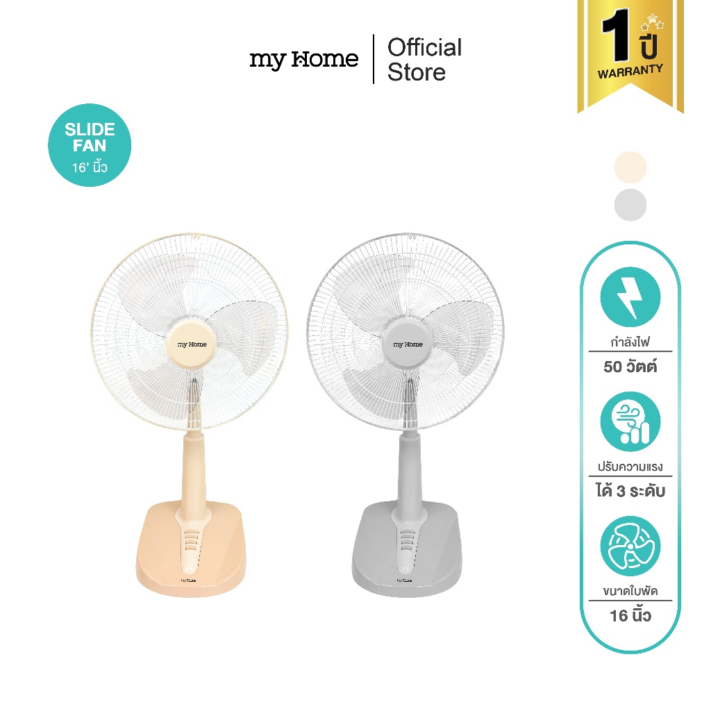 MYHOME พัดลมสไลด์ 16 นิ้ว รุ่น  FS-878 รับประกัน 1 ปี
